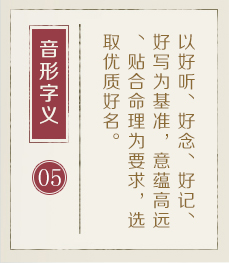 汕头哪里起名专业-起名流程五